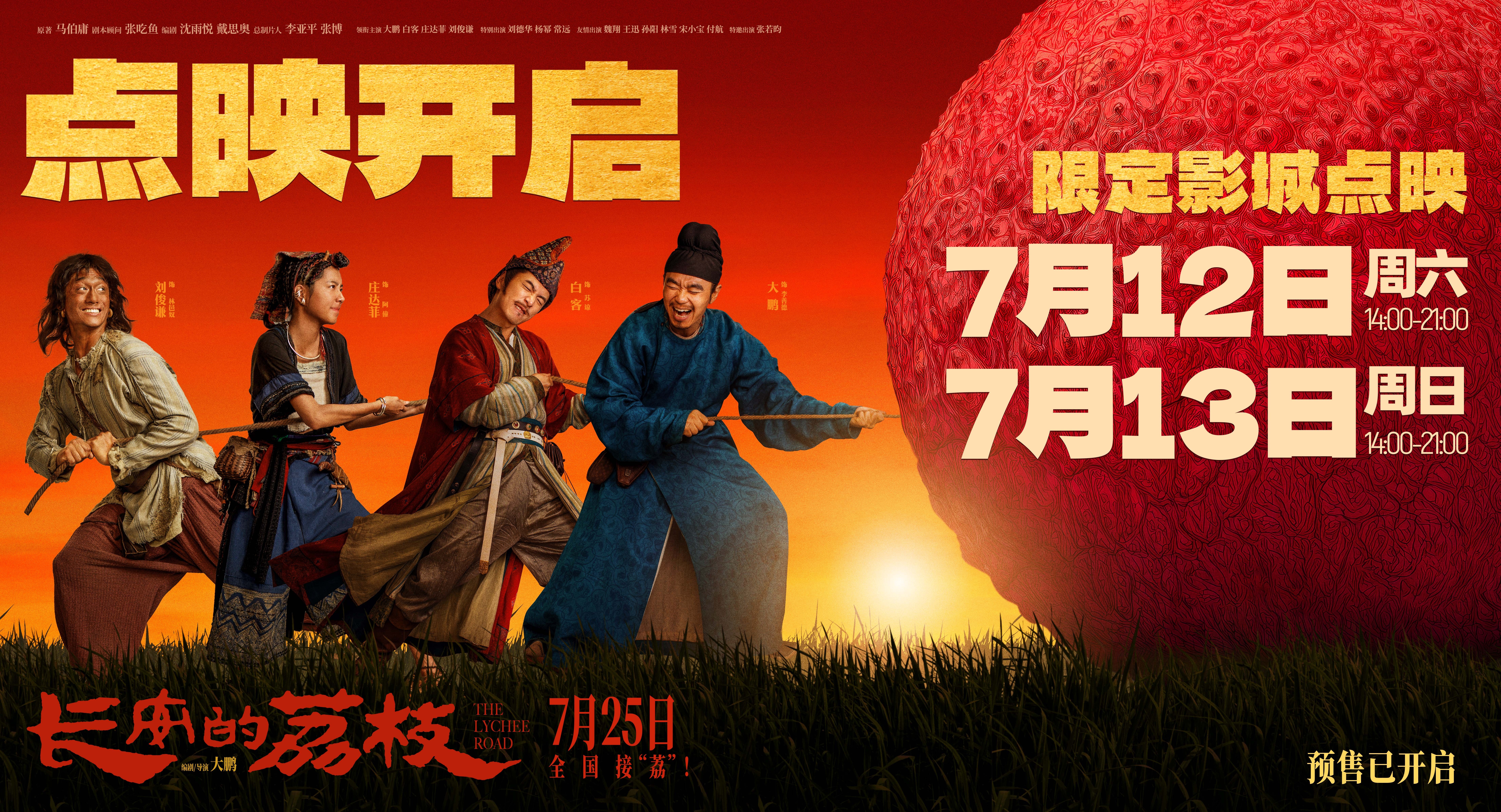 电影长安的荔枝点映开启 电影《长安的荔枝》一大波物料来了！喜剧特辑笑点含量超标：