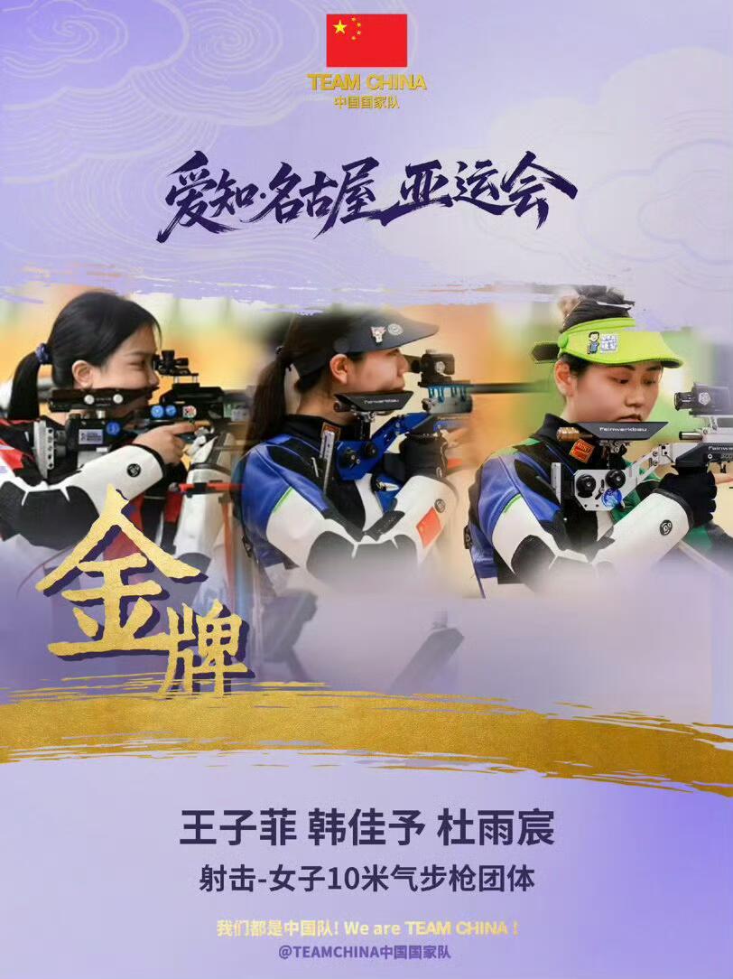 中国连夺3金这夺金速度看得人热血沸腾，一口气拿下三块金牌，尤其是射击队还打破了世