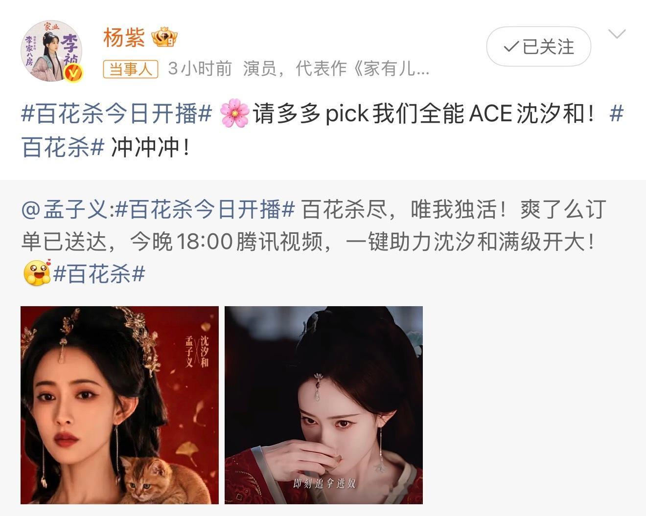 杨紫为孟子义宣传宣传小能手杨紫 