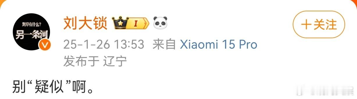 刘大锁内涵张大大  刘大锁再发文承认自己就是在内涵张大大，“别'疑似'啊”此前刘