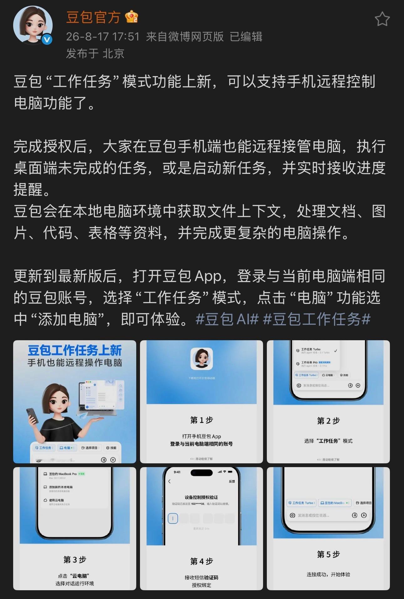 豆包或将会是国内最成功的Agent，原因有三。①它的名字和头像都是最像人，最有亲