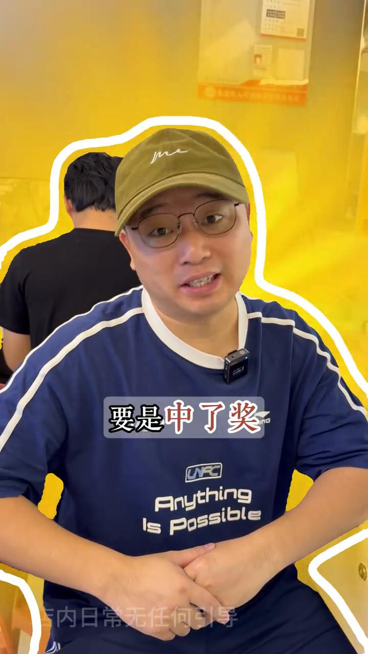我好怕这种一下几百几千的大哥。
我开彩票店这么长时间，最怕就是那一种一上来就直接