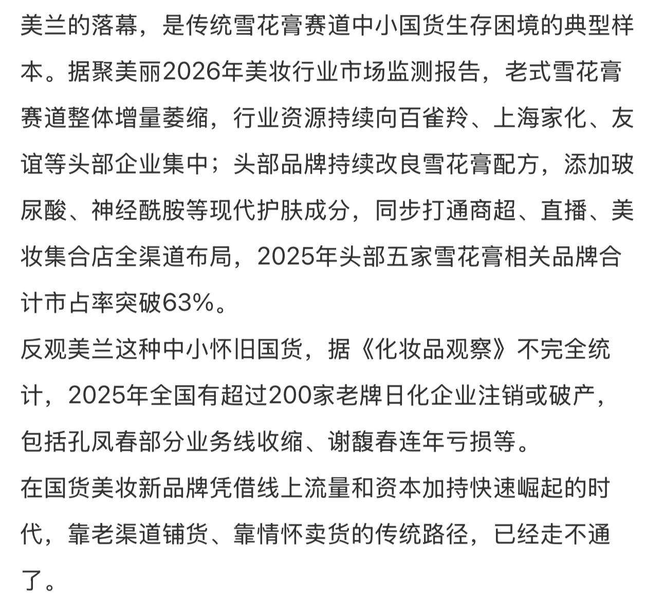 简单总结，情怀只能用来怀念，但很难撑起市场上海雪花膏破产网页链接
