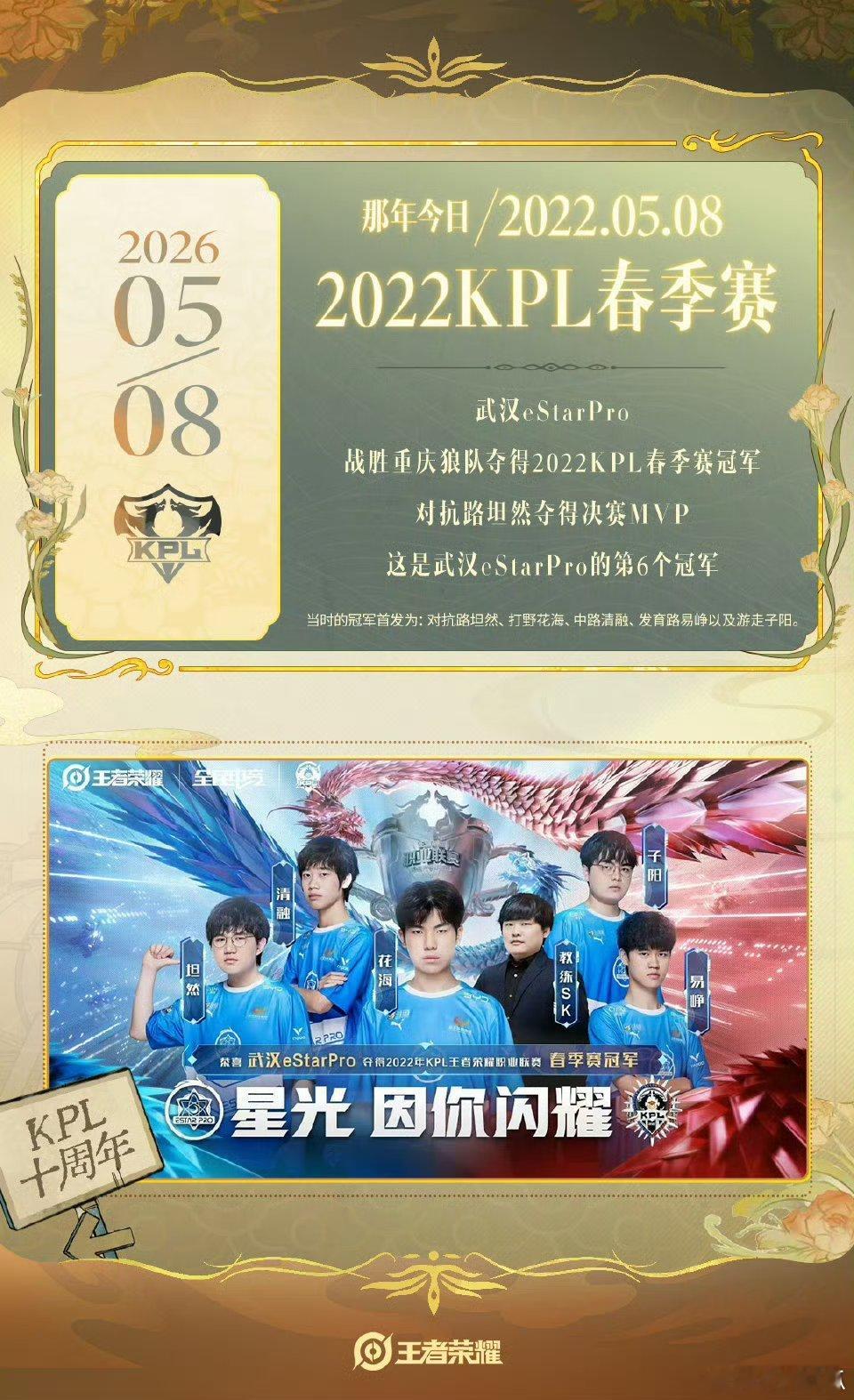 4年前的今天武汉eStarPro 战胜重庆狼队夺得2022年KPL春季赛冠军坦然