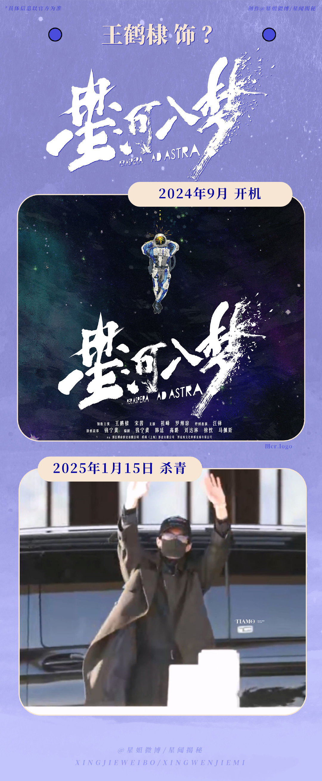 王鹤棣宋茜星河入梦杀青  王鹤棣开机杀青记录小合集🈶️，棣棣杀青快乐，我们大银