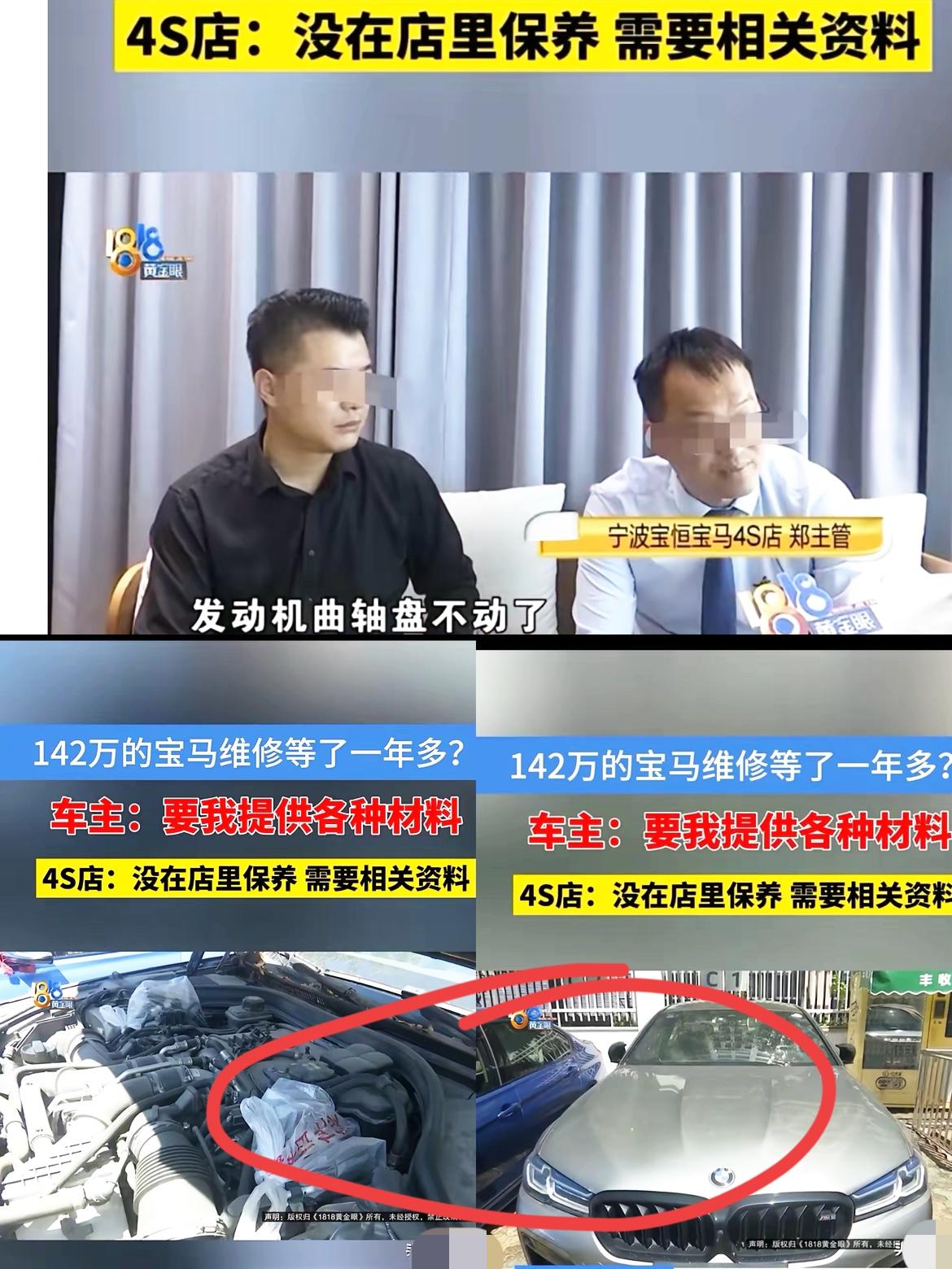家人们！

宁波这事儿太气人了！

142万宝马在三包期内高速熄火，4S店却揪着