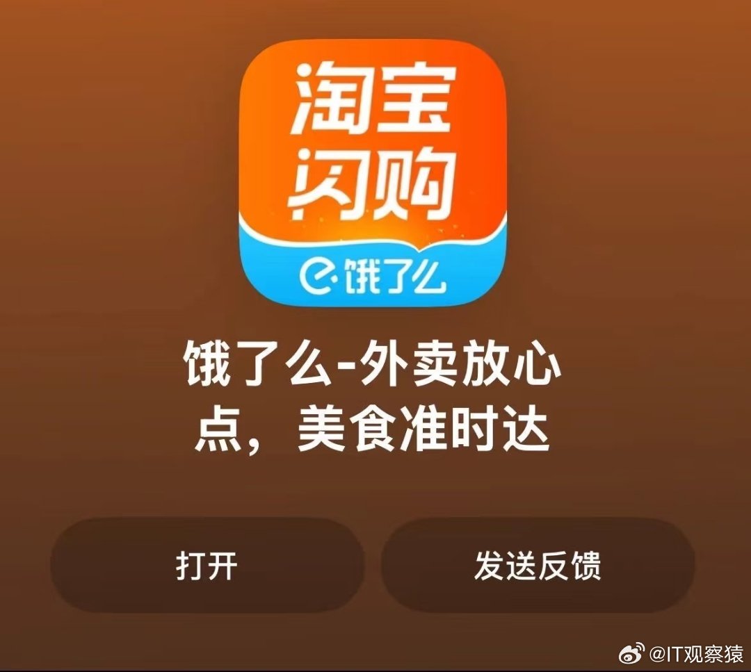 阿里回应饿了么更名淘宝要不要出一个APP，叫淘宝家族，然后把大麦，飞猪，钉钉，哈