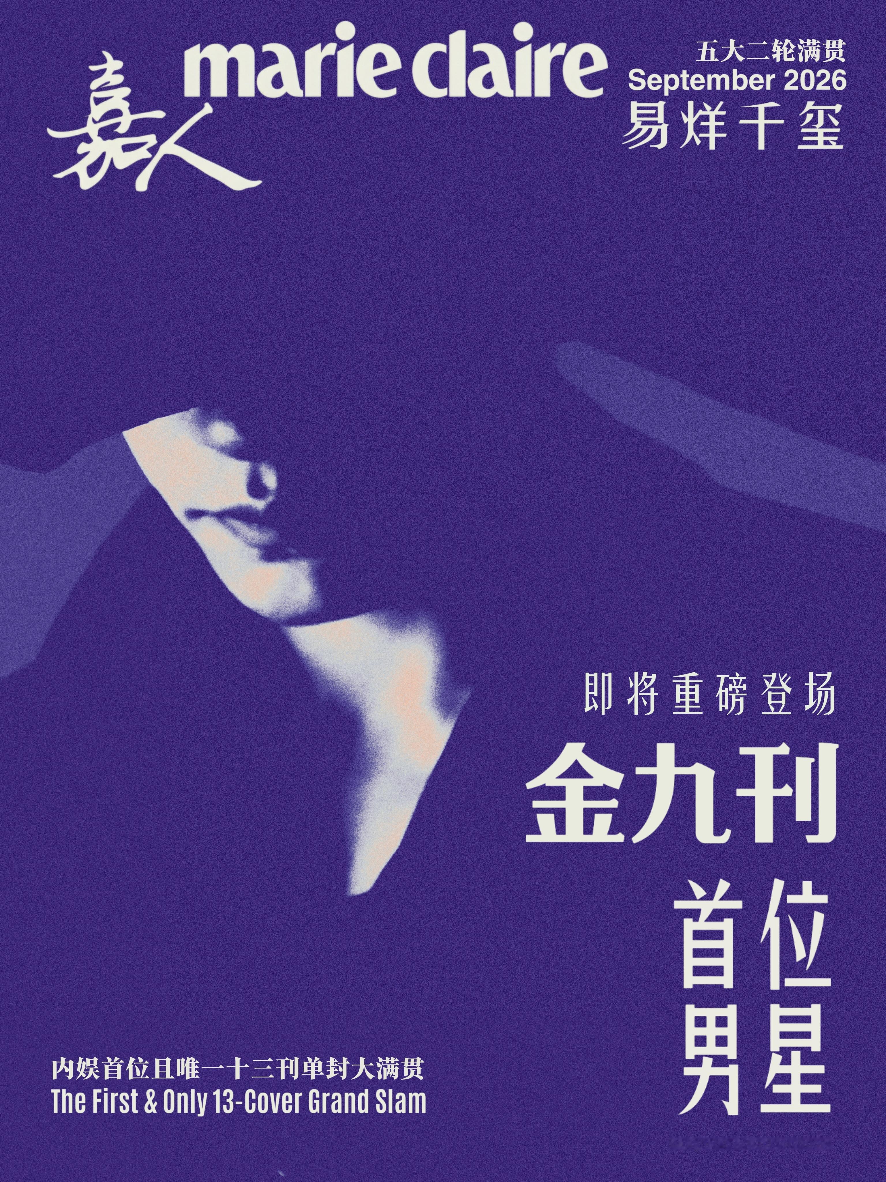 《嘉人》金九首位男星，等候神秘开启。四字 易烊千玺 yyqx 四字弟弟 【自制海