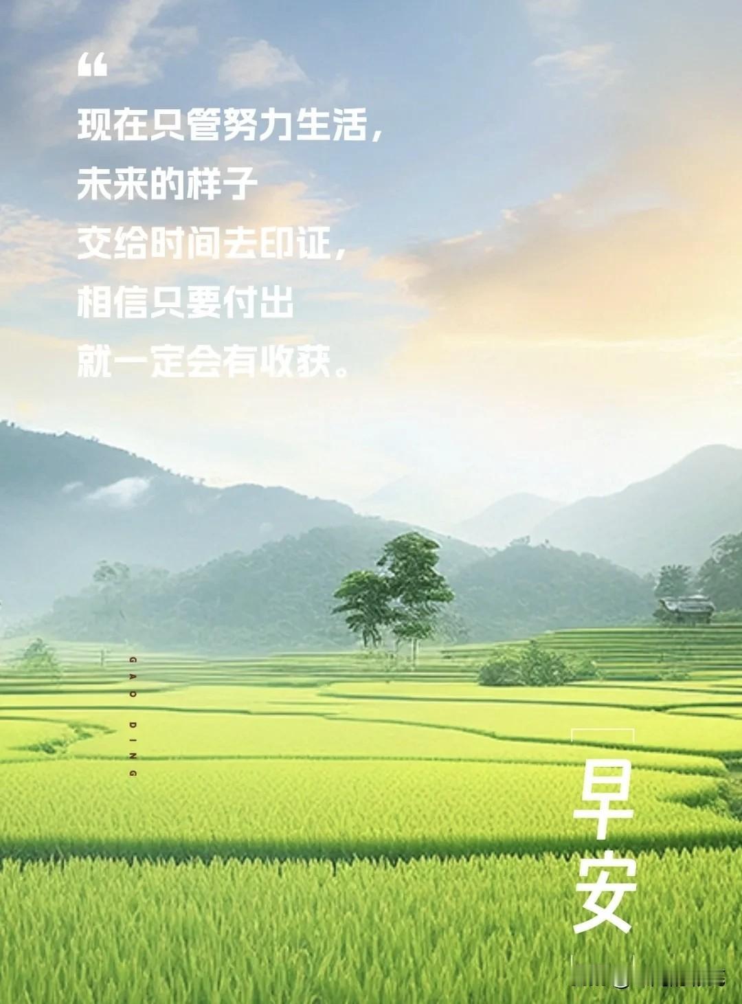世界很大，风景很美，机会许多人生很短，不要蜷缩在一小块阴影里。因为，人世间找不出