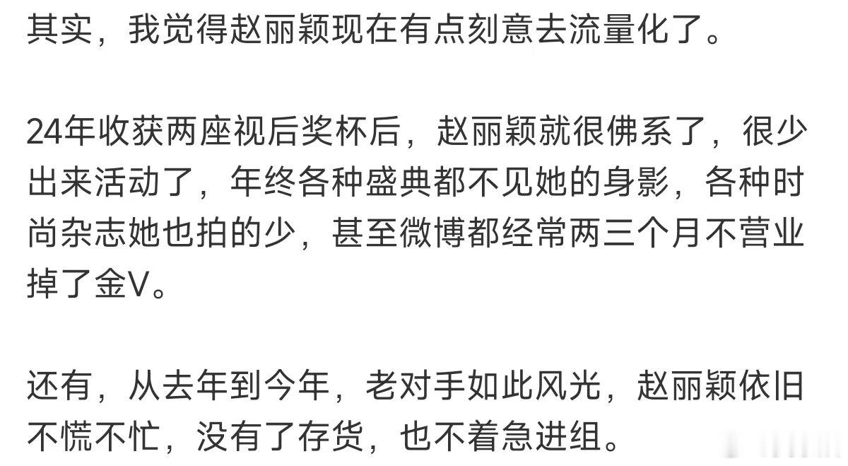 赵丽颖去流量化24年后赵丽颖就很佛系了 赵丽颖未入围 确实是，但也挺好的，好好陪