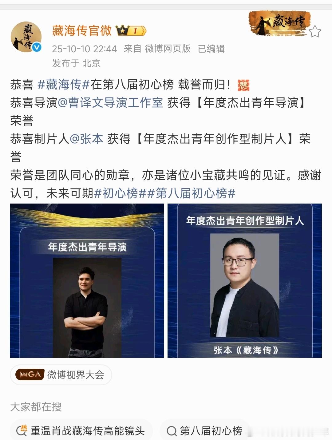 恭喜🎉恭喜导演曹译文 制片人张本  也别忘了大男主肖战多多报奖，优秀的演员值得