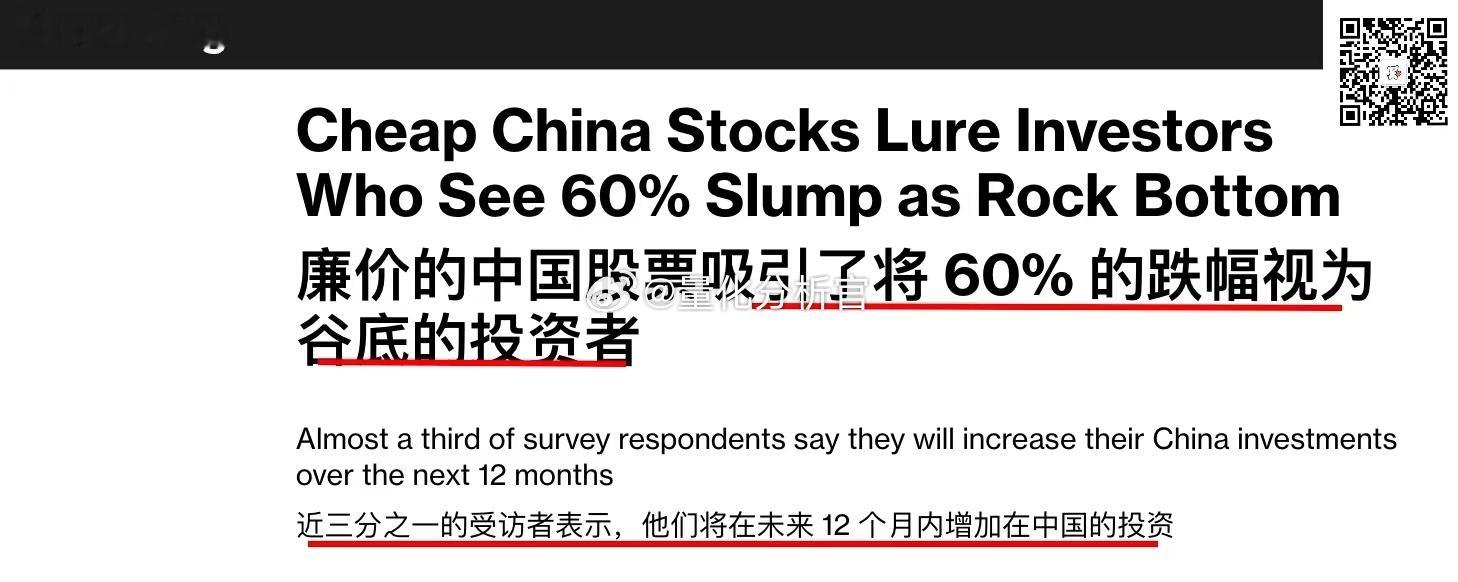 抄底？调查显示外资态度发生明显变化彭博社最新 Markets Live Puls