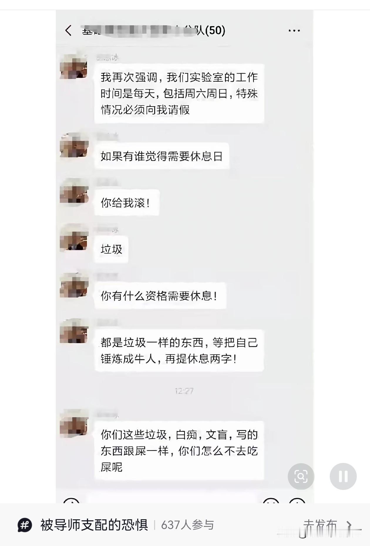 看到了一个研究生发的聊天记录
真是惊呆了啊！
她的这个研究生导师真是性情中人啊，