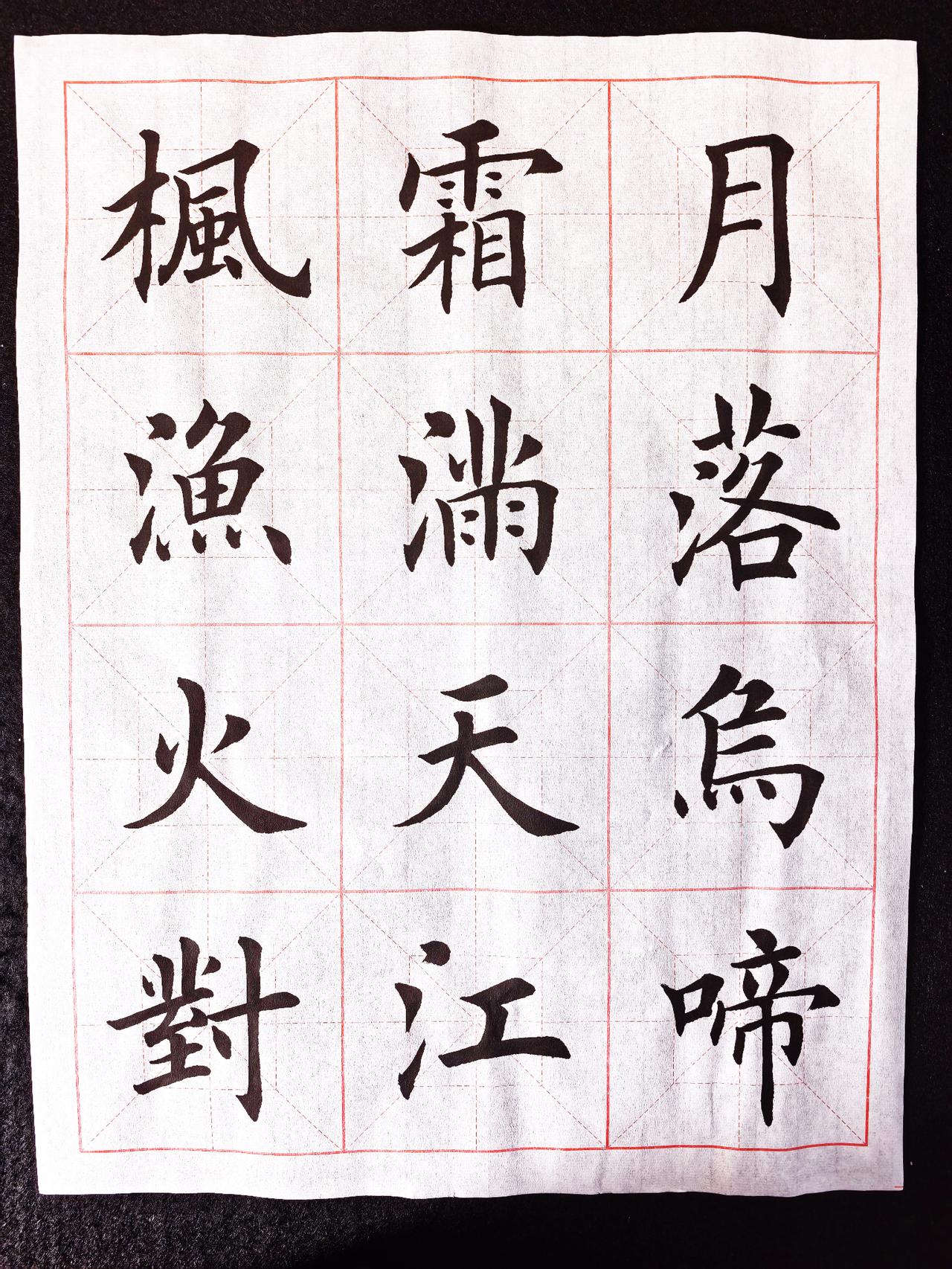 古诗三首，请大家指正