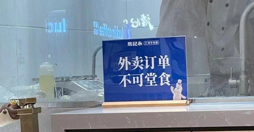 部分餐饮店要求“外卖订单不可堂食”，商家：享受了低价再蹭堂食的权益是不公平的 来