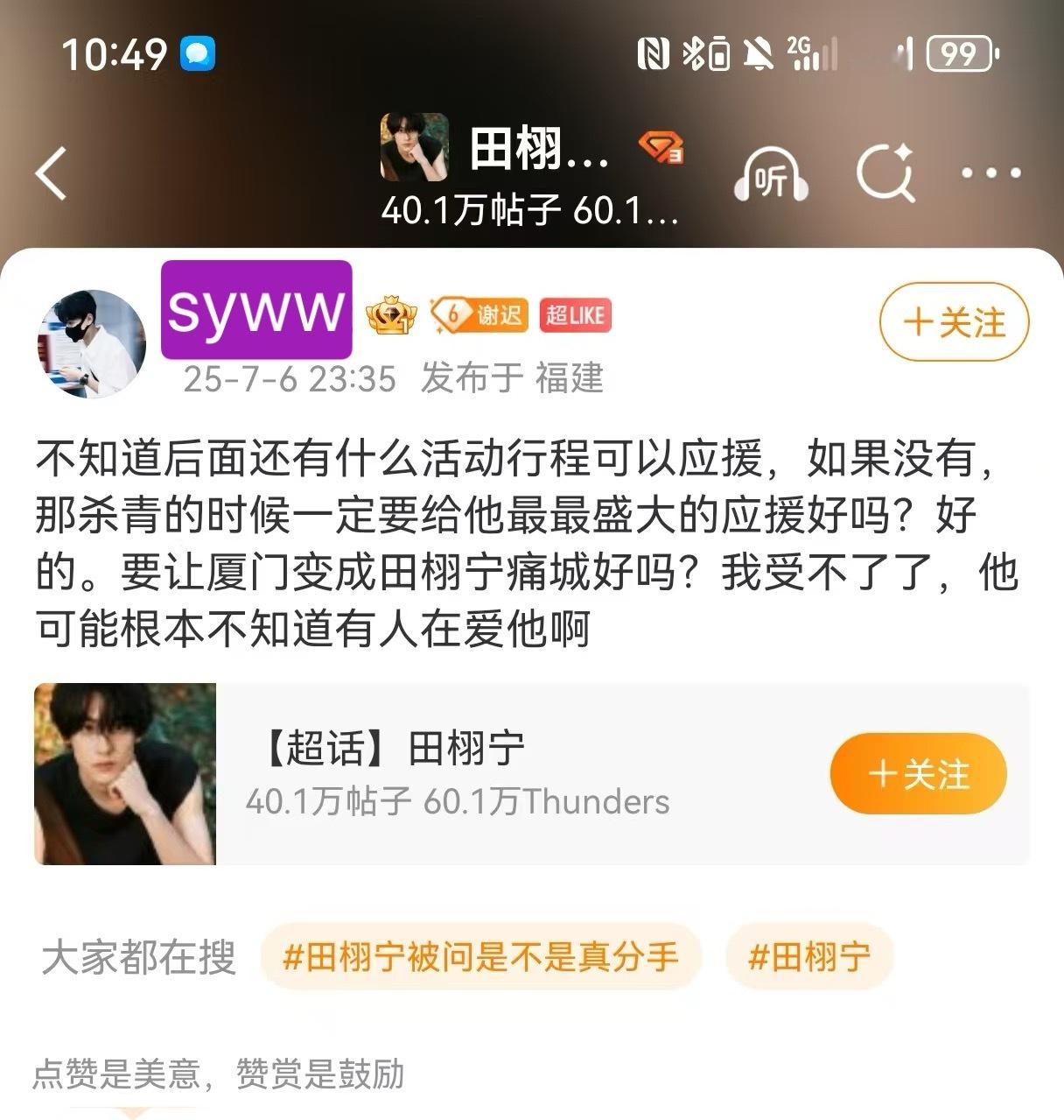 syww想要让田雷复制dw的模式。 ​​​
