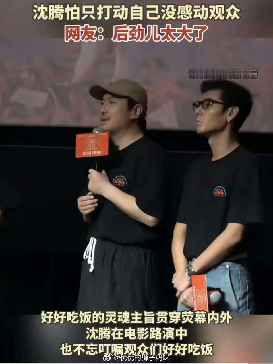 沈腾怕只打动自己没感动观众沈腾合影让C呀哈比比老王沈腾始终拿捏分寸，拍戏顾虑作品
