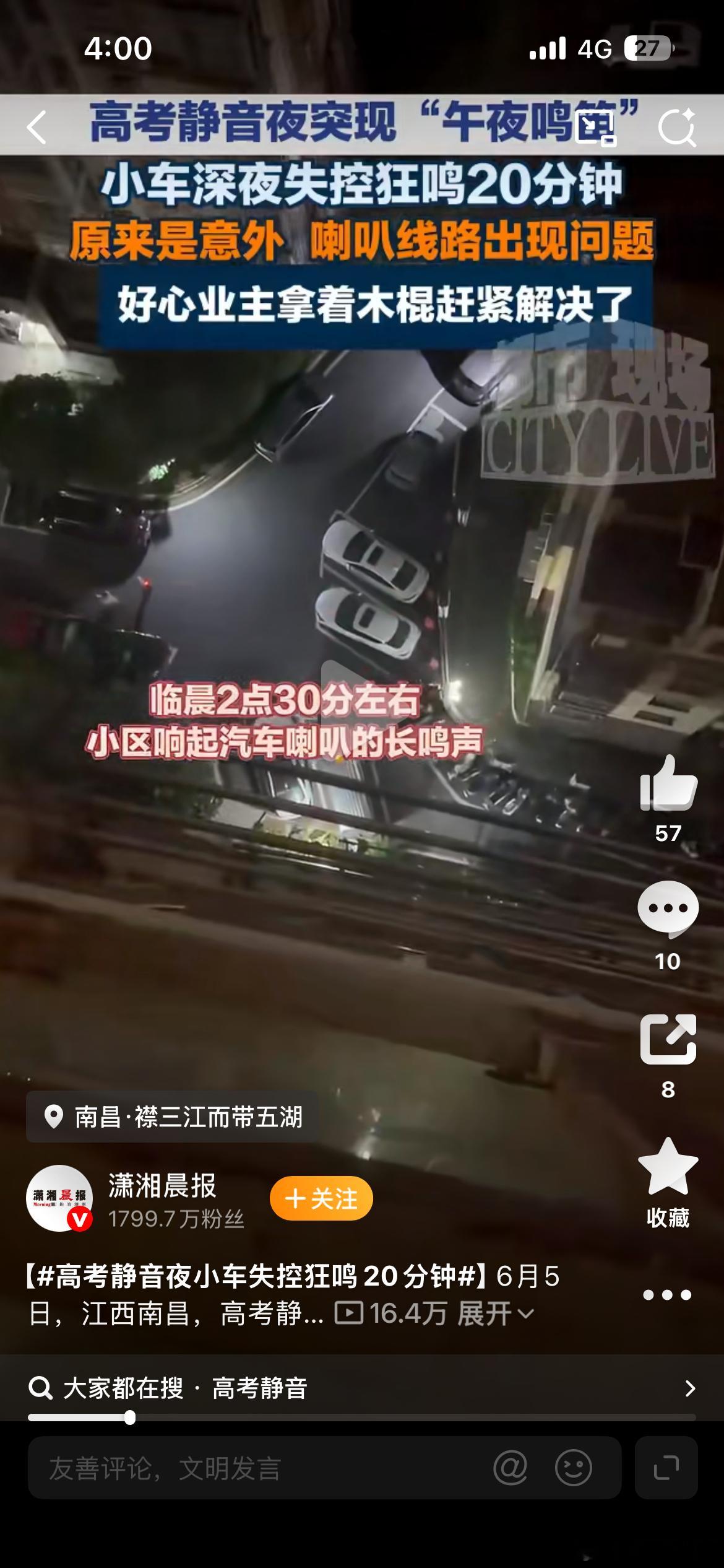 高考静音夜小车失控狂鸣20分钟马上就要高考了，还狂按喇叭，这多少有点神经，被打一
