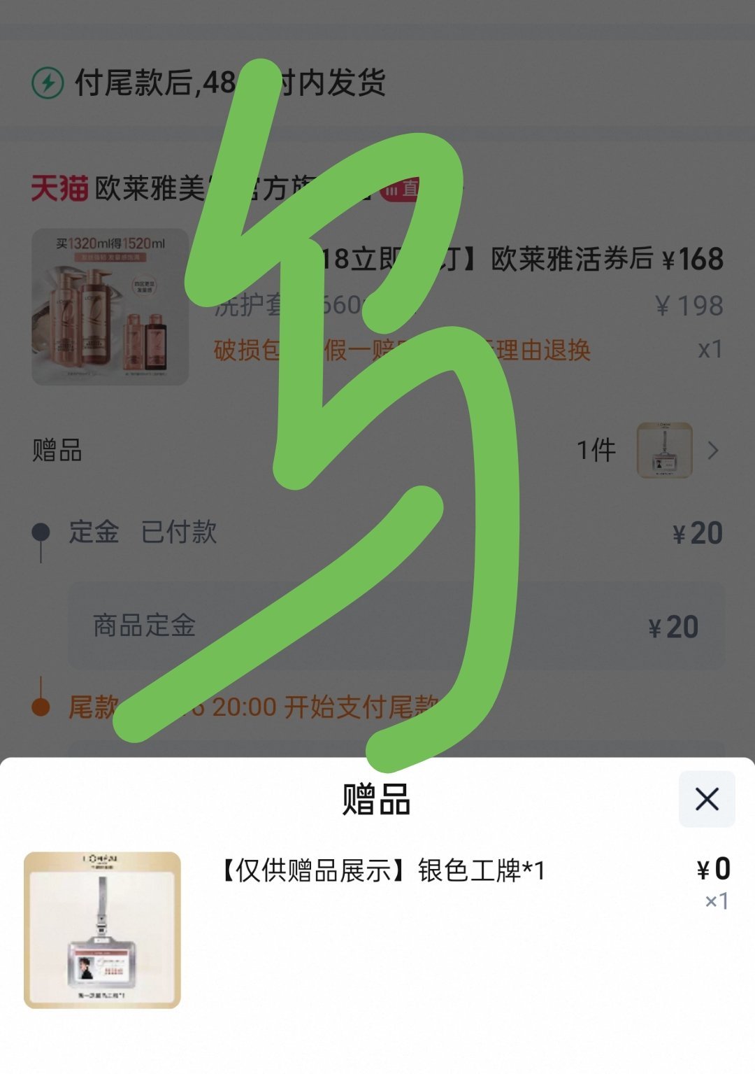 耶✌🏻买到啦，正好洗发水快没了[老师爱你][老师爱你]巴黎欧莱雅品牌代言人朱一