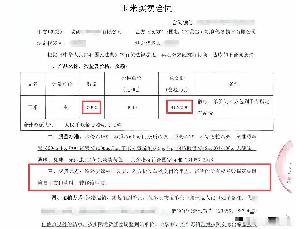陕西，55岁女子帮女儿公司买了3744吨玉米，为了防止被骗，她坚持，要见铁路大票