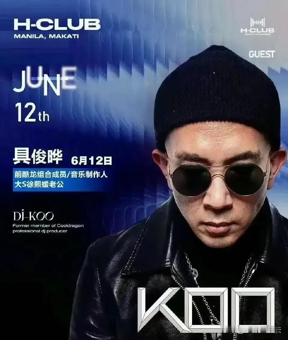 具俊晔宣传海报透露3大信息：

1，具俊晔将于本月12日前往菲律宾首都马尼拉某网