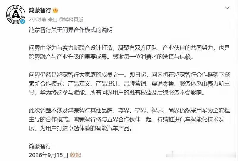 问界M9和奕境X9价差近20万，华为境字辈与界字辈究竟差在哪？ ​​​