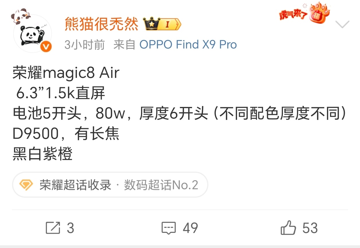 真Air来了，没有为了厚度牺牲体验，荣耀Magic8 Air，厚度6开头，然后5