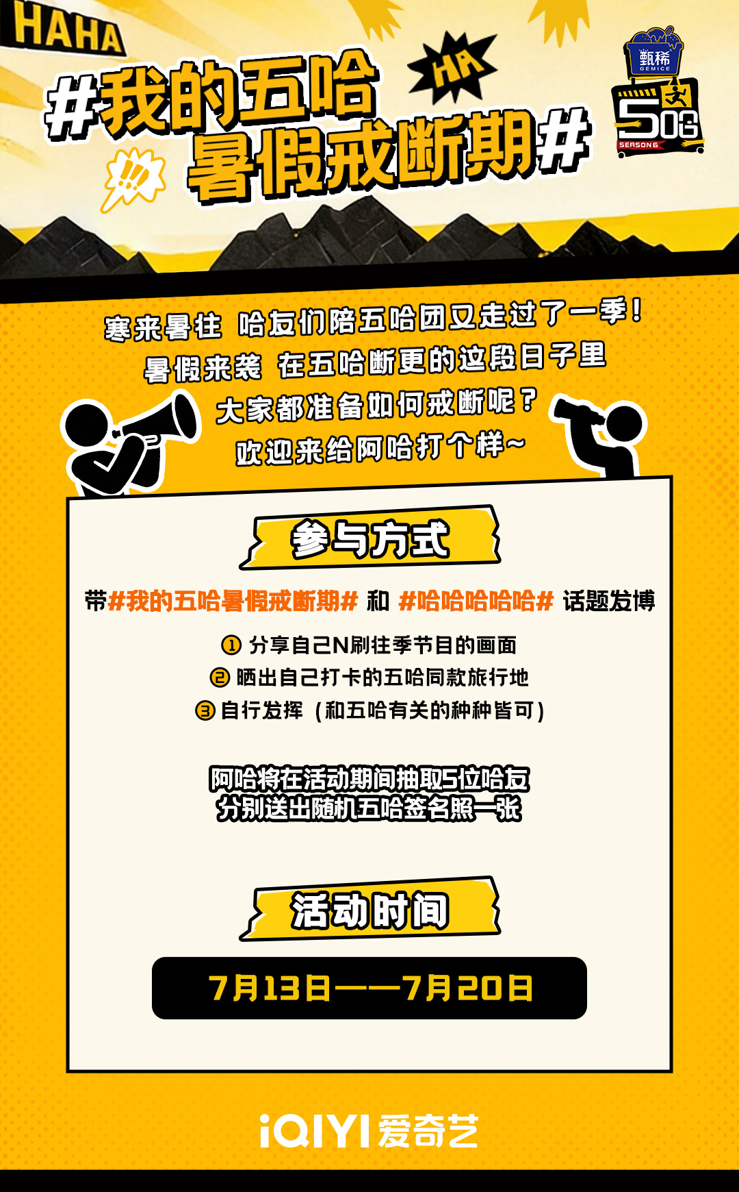 五哈断更的日子里，大家是如何戒断的呢？快来带话题我的五哈暑假戒断期 和哈哈哈哈哈