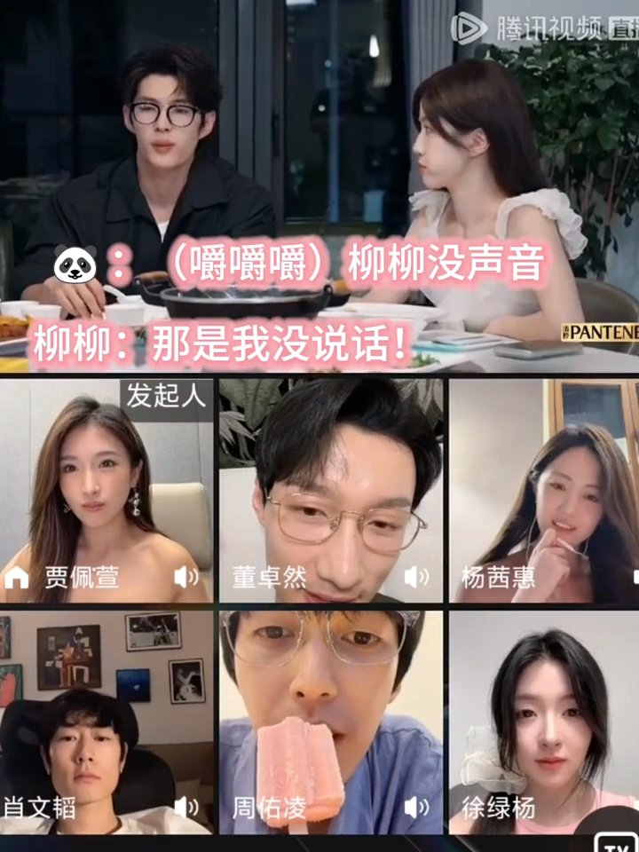 柳柳周佑凌装不熟柳柳周佑凌直播互动哈哈哈哈哈柳柳好可爱啊，说话的时候会忘屏幕前凑