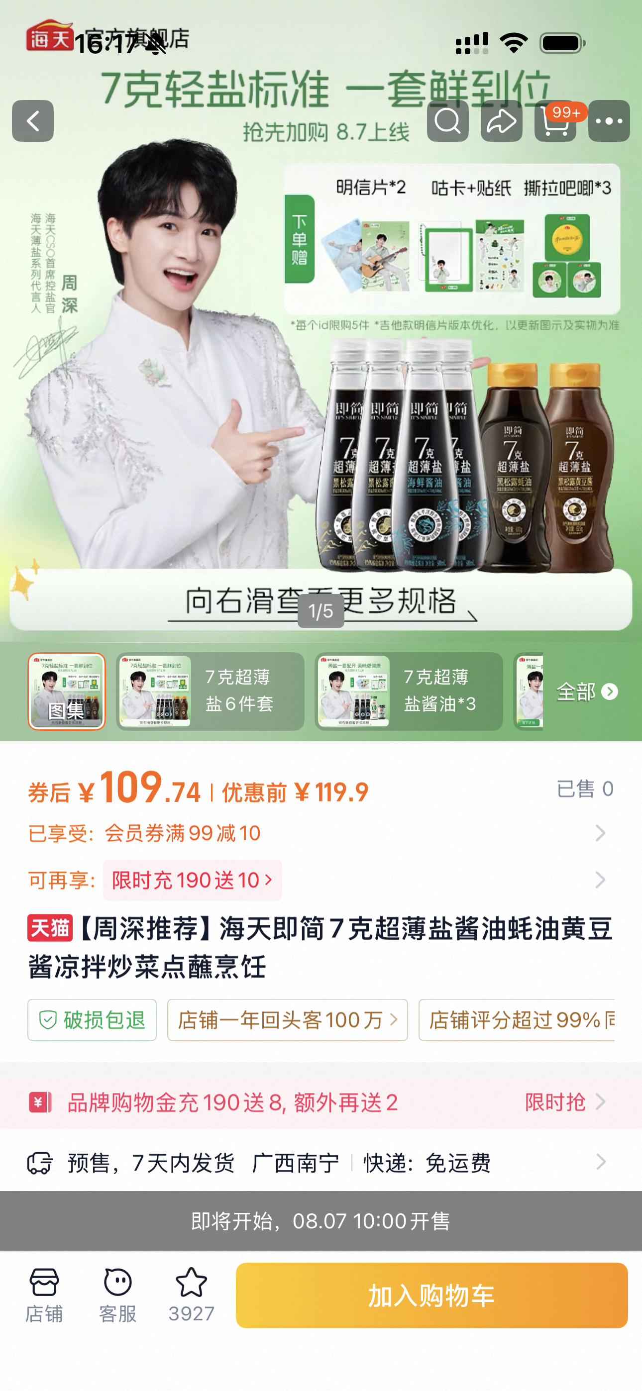 周深海天薄盐系列代言人 新周边8.7日10:00开售 