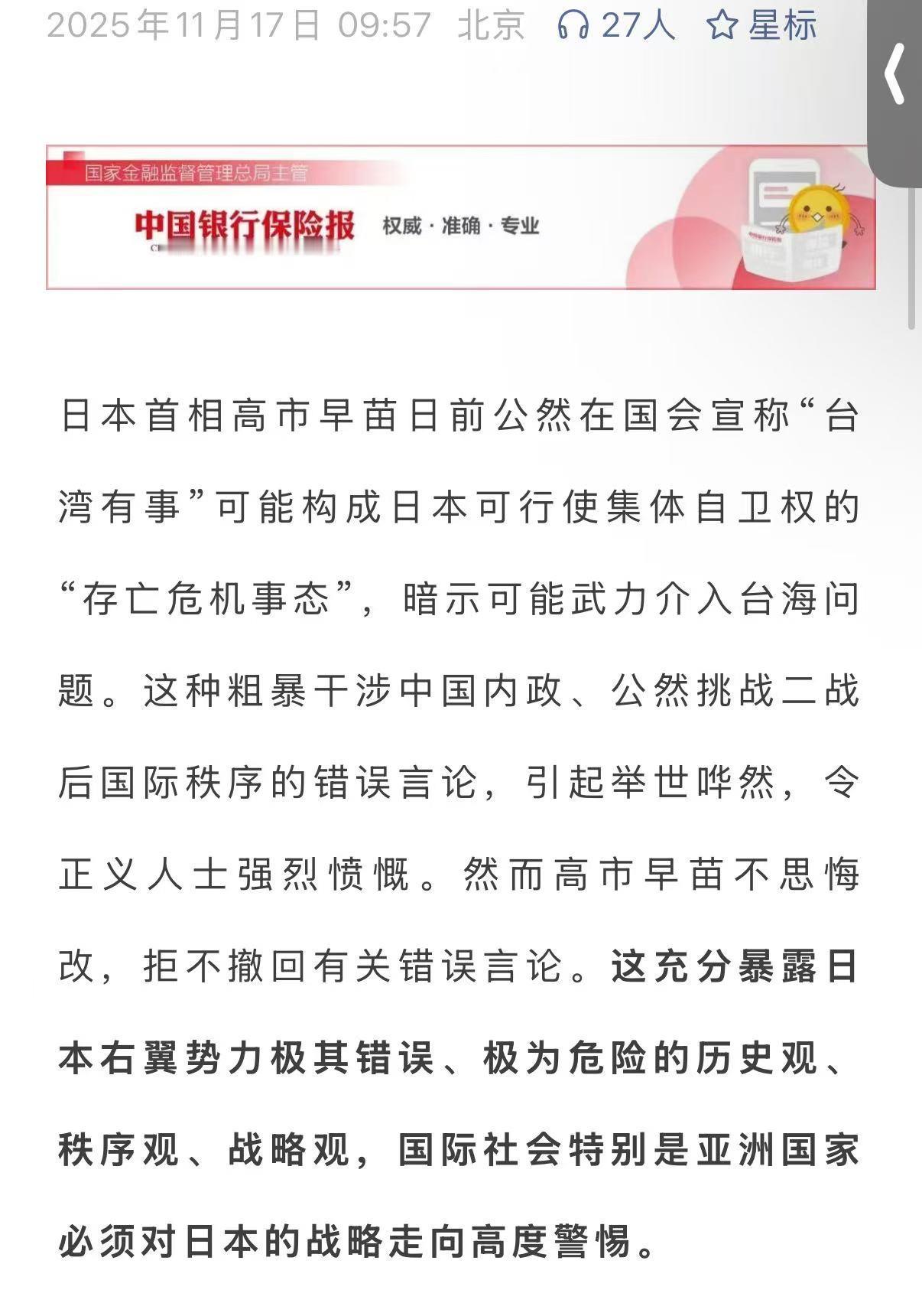 高市早苗这波涉台言论，！
网友纷纷炸锅：纯属作死

日本新首相高市早苗刚上台不到