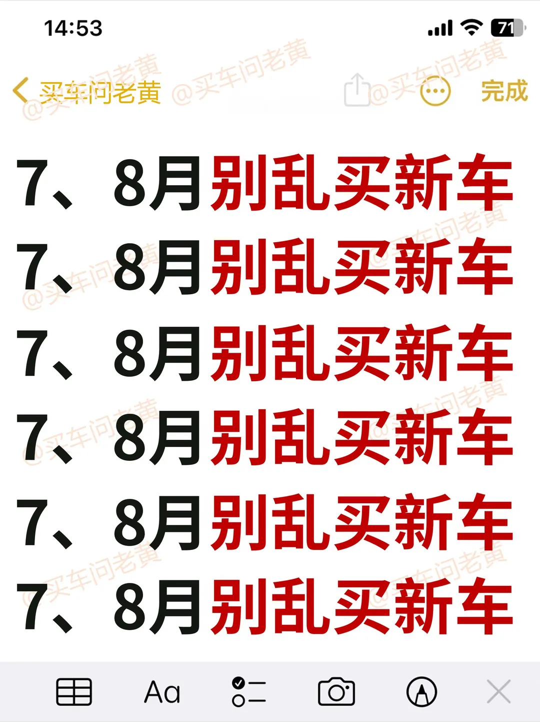 7月、8月非刚需别乱买车~