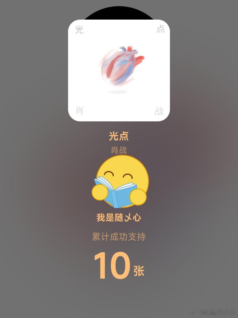 肖战《光点》好好听🎵循环🔁播放中 ​​​