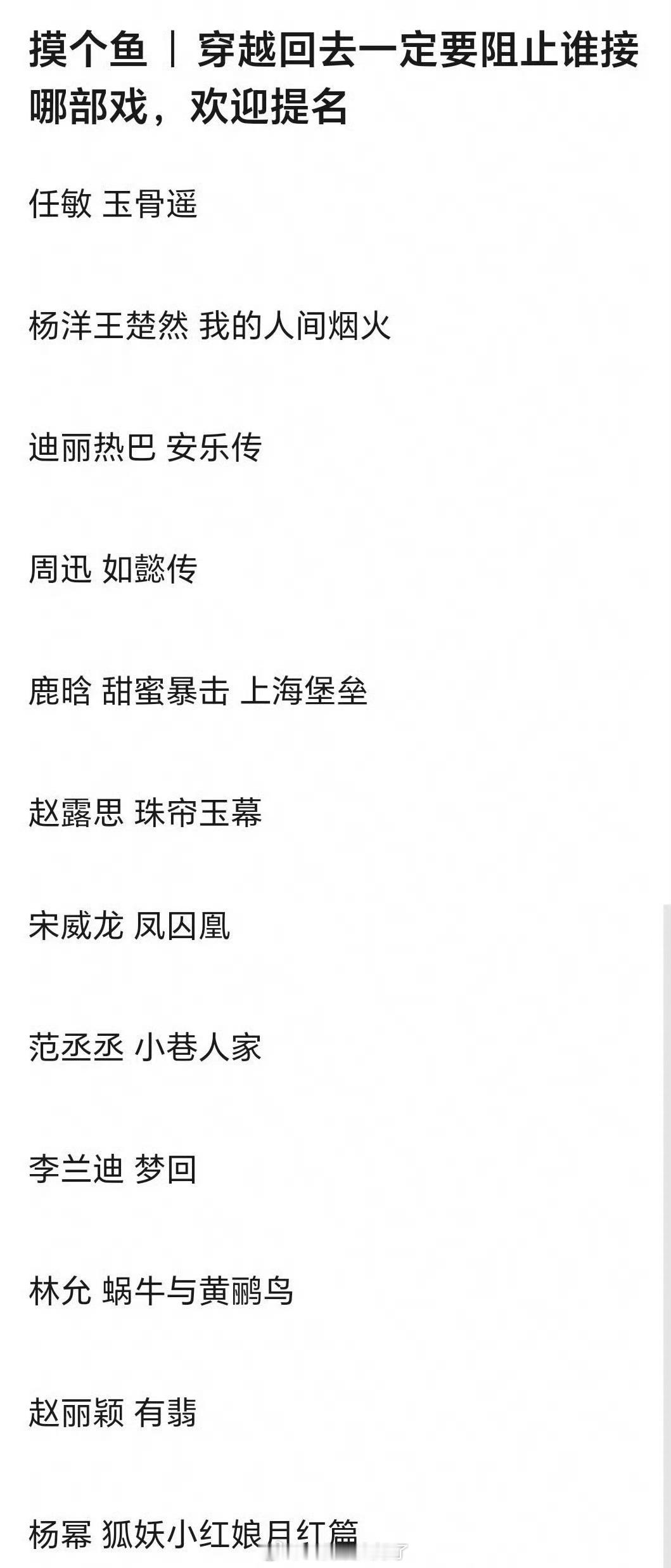如果能回到过去，大家会阻止谁接哪部戏？ 