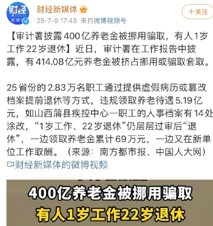 1岁工作22岁退休喜提69万退休金 好几天前的新闻，现在才上热榜，是不是彻查结果