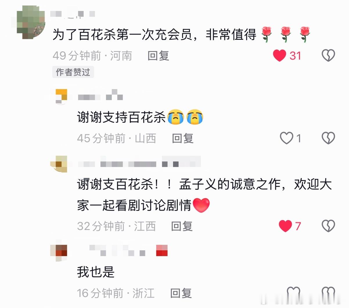孟子义百花杀单扛孟子义就是厉害！论一开播角色热度就破亿的含金量～好多路人被剧情和