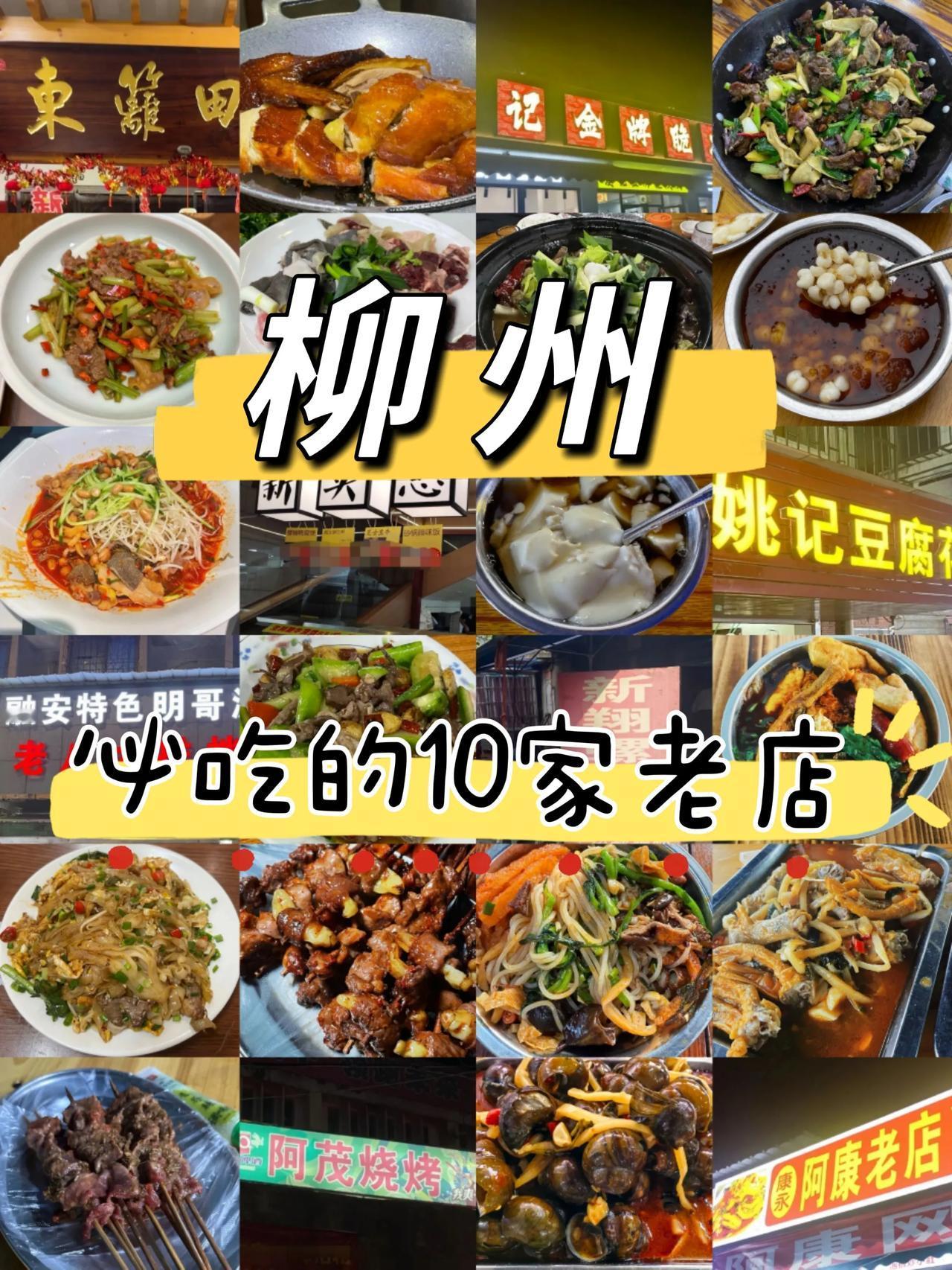 本地人推荐的10家柳州必吃老字号美食清单～
1.新实惠牛肉牛杂火锅(白沙店)
人