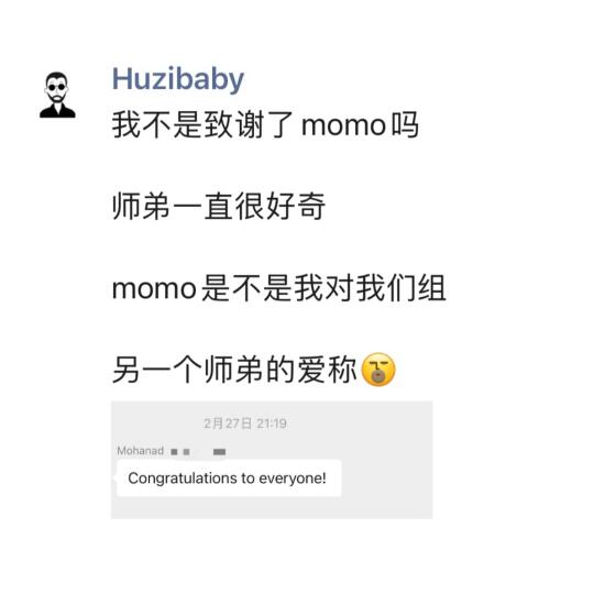 师弟：momo是不是默罕默德！
