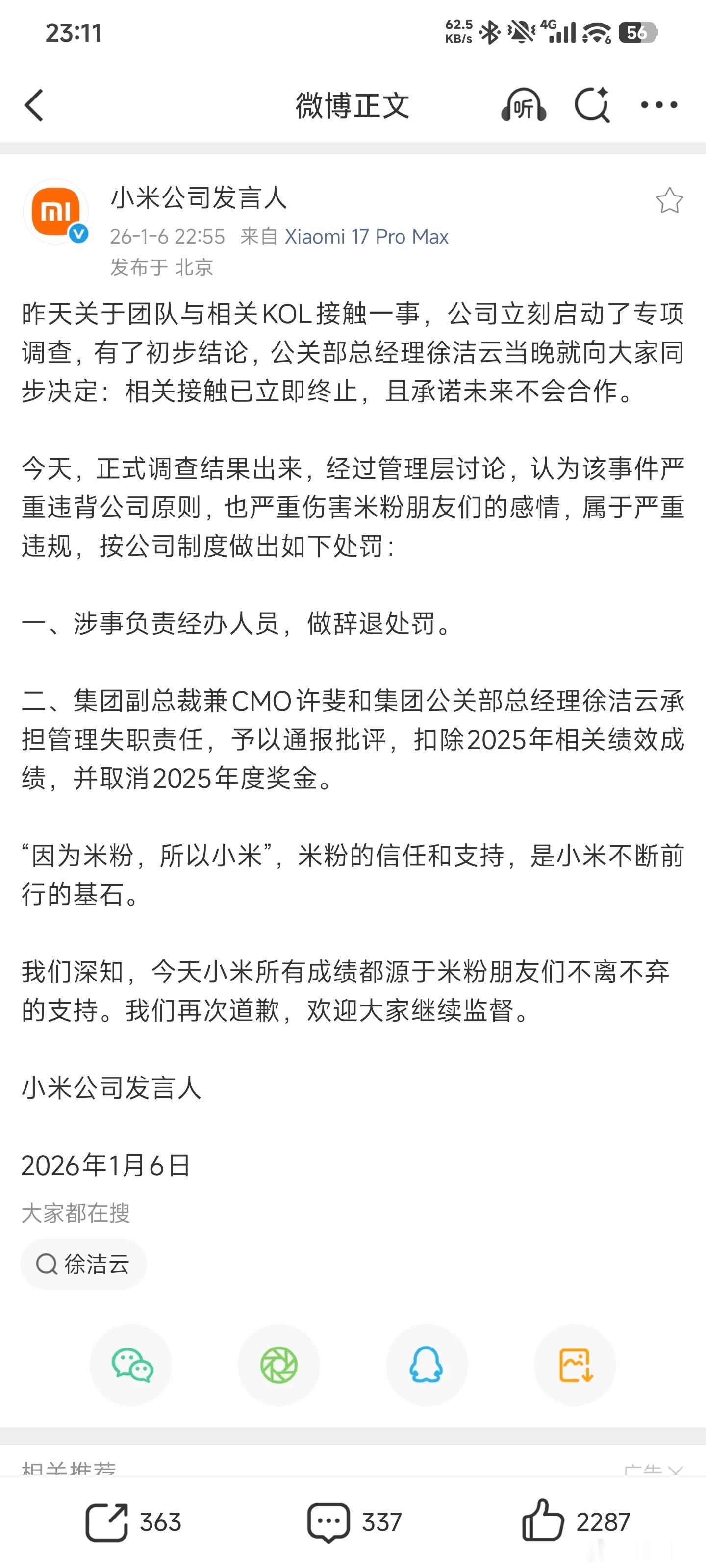 看内容，算非常严重的事件了。①涉事负责经办人员辞退②集团副总裁兼CMO许斐和集团
