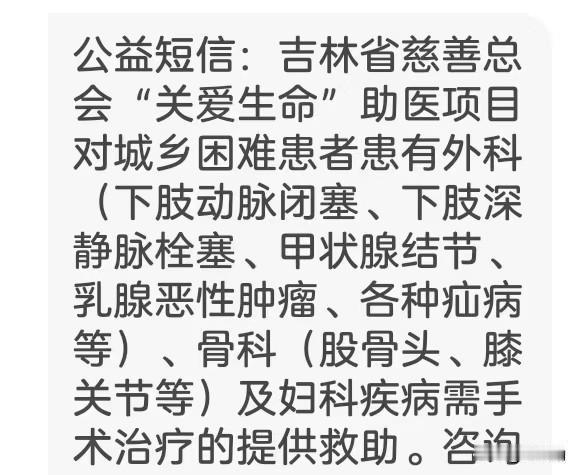 慈善暖流涌动吉林，这些手术费用有救了！
吉林省慈善总会关爱生命助医项目传来暖讯！