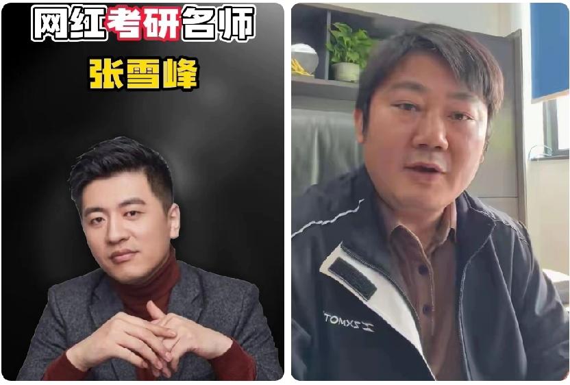 张雪峰和张雪
张雪峰，无数学子的人生领航人，
张雪，草根人生，
通过自己的执着，