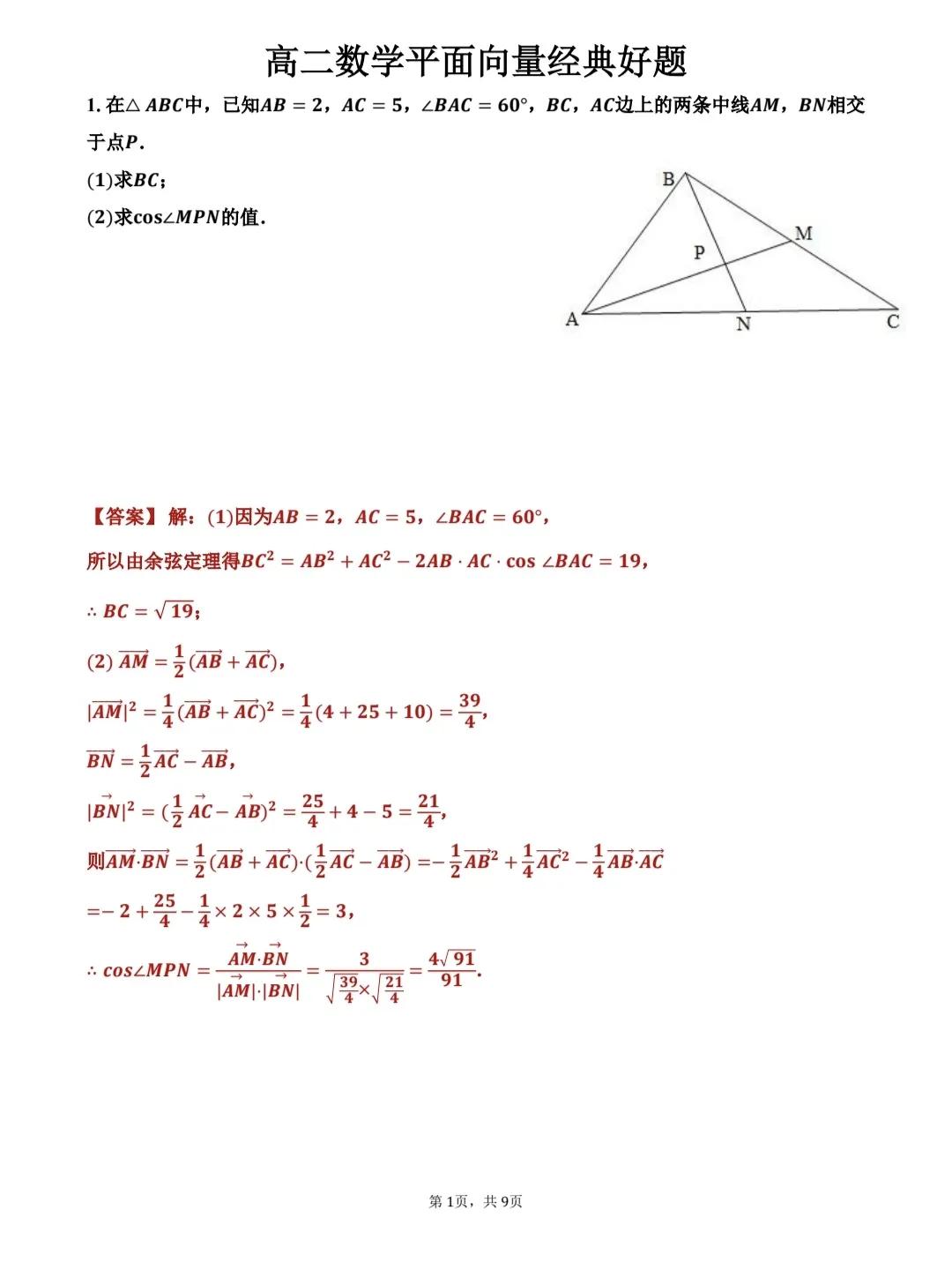 高二数学第一章平面向量提升题，供高二学生在寒假期间预习用，如果已经上了这一章内容