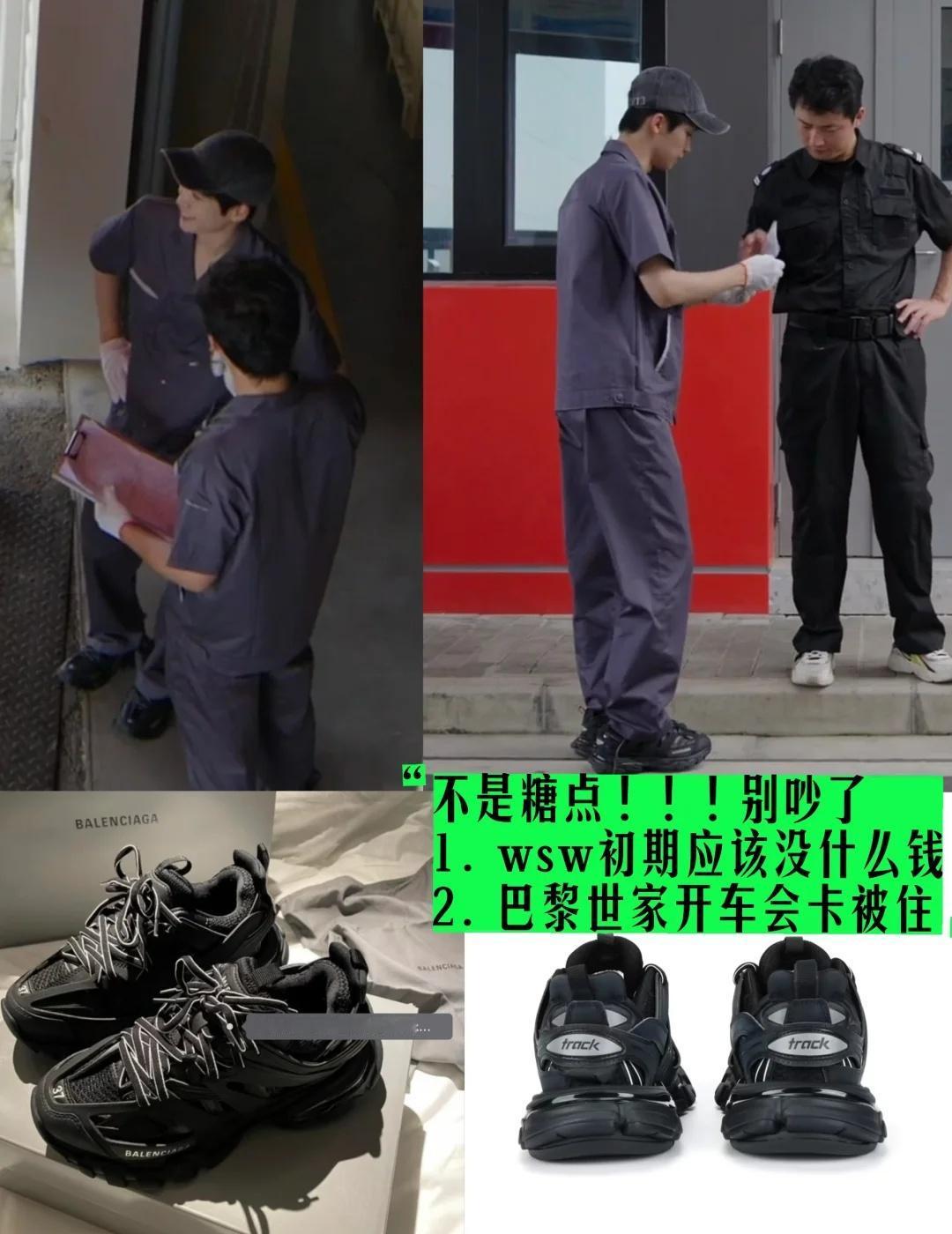 NA反刍｜你是说wsw穿着巴黎世家开货车？
wsw抠搜创业阶段 穿巴黎世家
而且