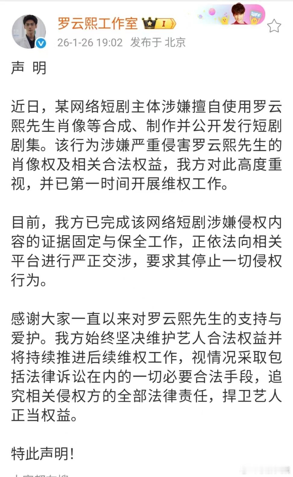 罗云熙方特此声明罗云熙工作室特此声明罗云熙工作室特此声明，哇塞，呃呃呃 