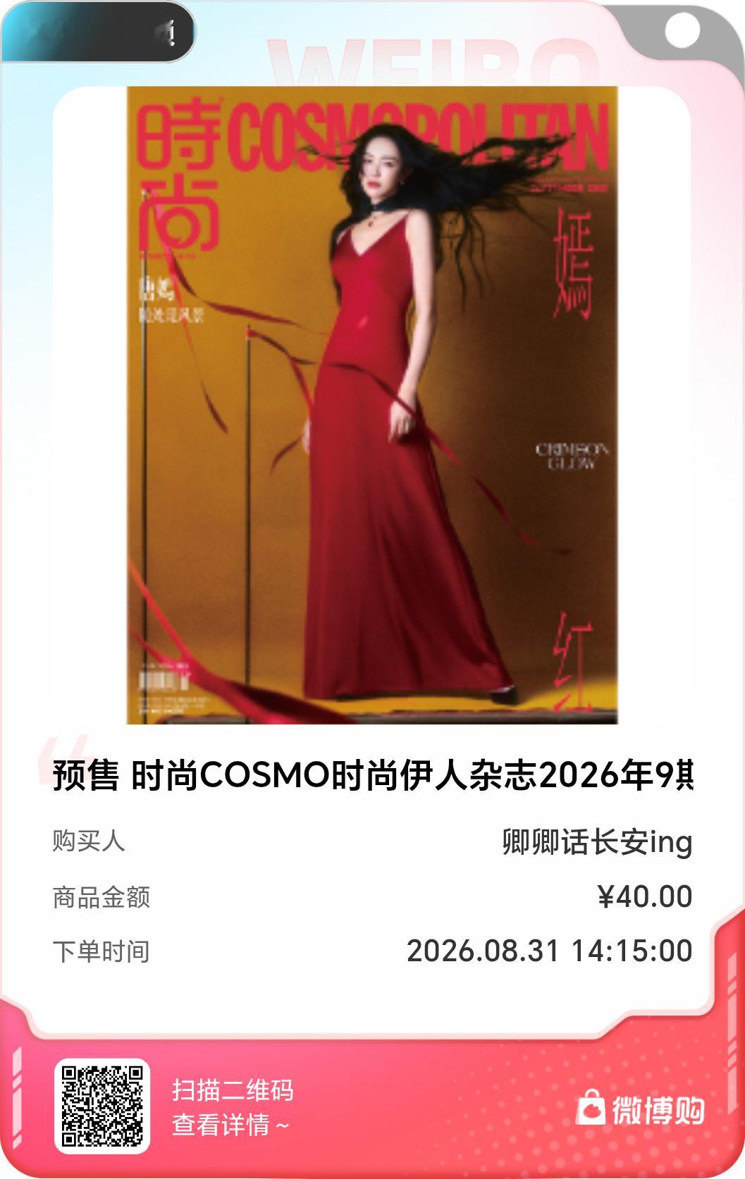 唐嫣COSMO绯色佳人大片[手指比心]时尚COSMO9月刊封面 一红一白 一夏一