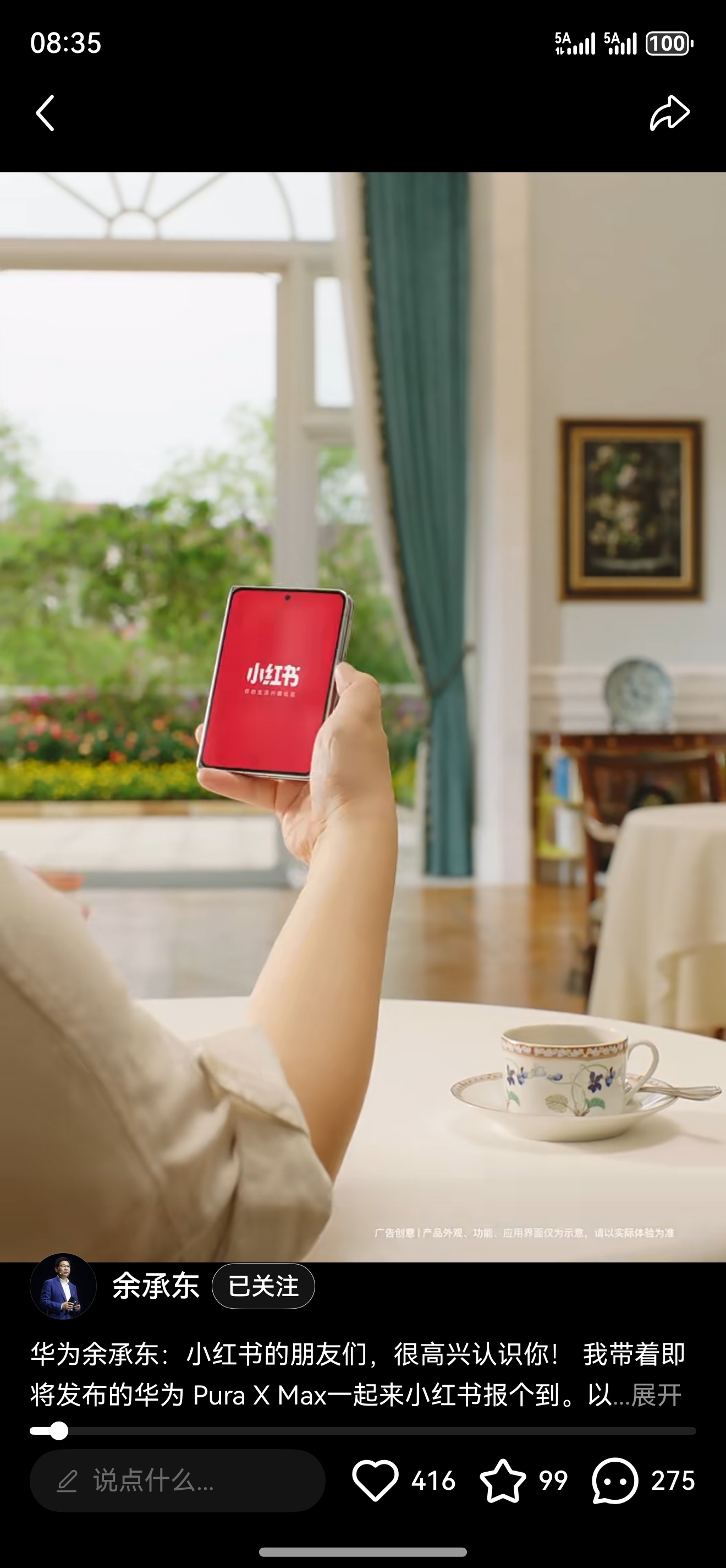 余承东的小红书账号，大家都关注了吗。