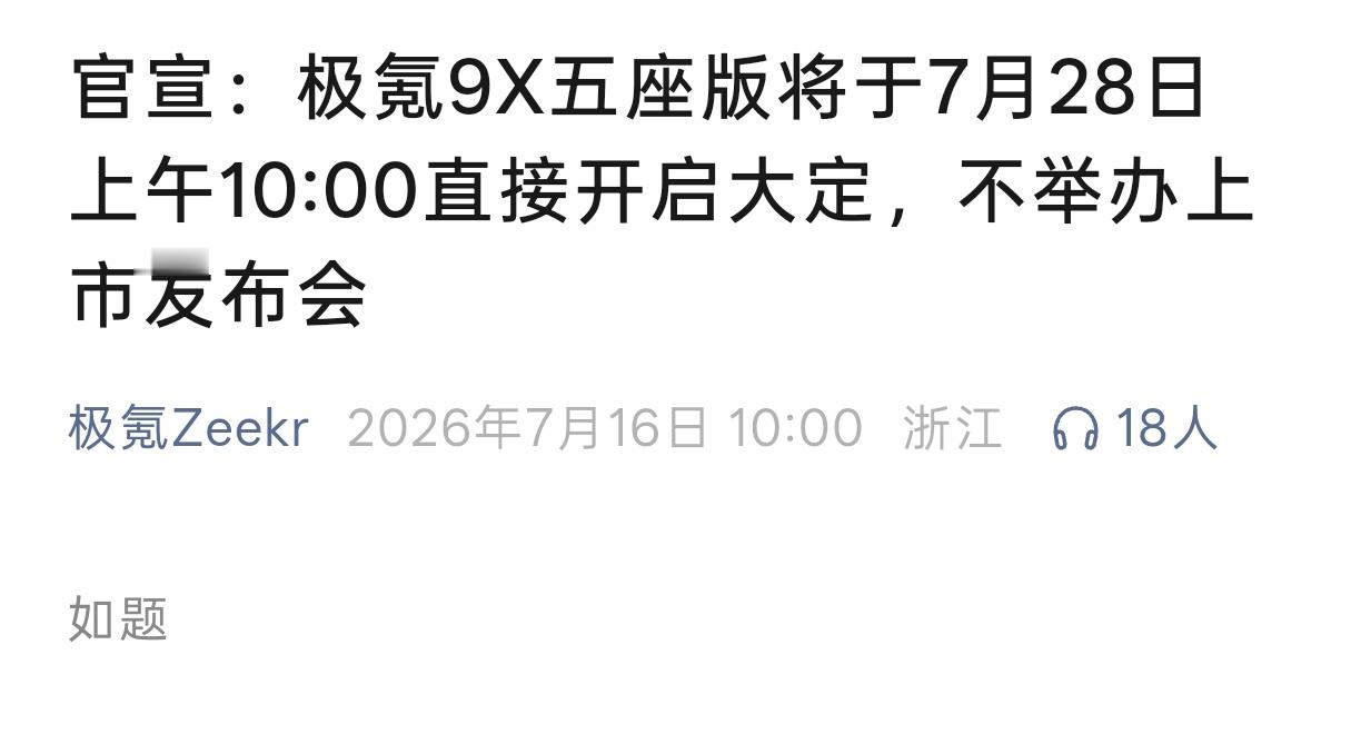 非常简洁了可以说最尊的9系五座旗舰来了极氪9X