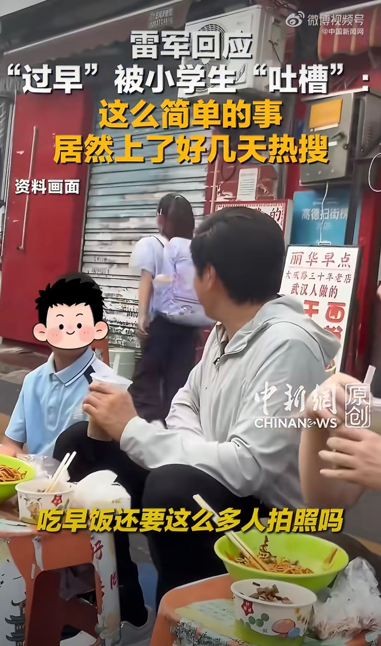 雷军回应被小学生吐槽小学生是纯吐槽没有掺杂成人世界的考量下次吃面，时间离黄仁勋远