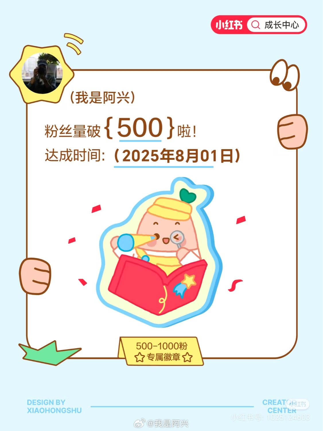 小红书粉丝终于破500了。 ​​​