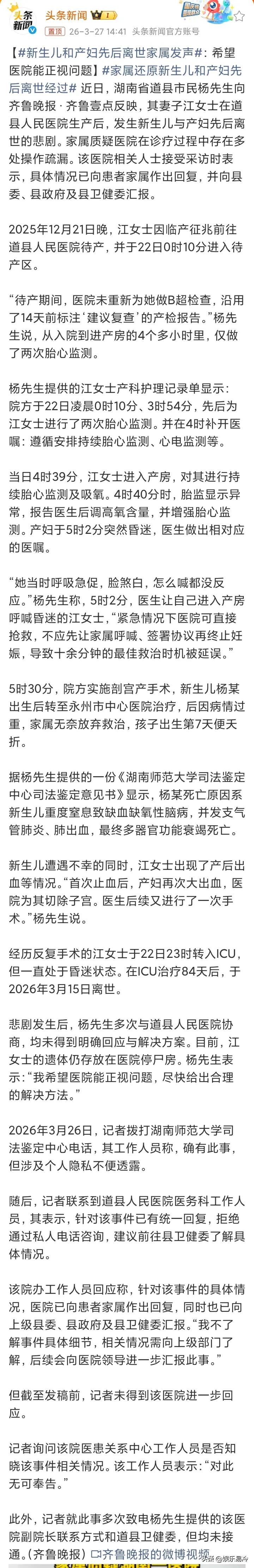 新生儿出生第7天夭折，产妇当天转入ICU，在ICU治疗84天后离世，这是发生在湖